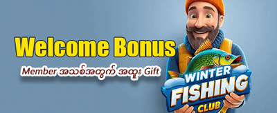 အခုပဲ login ဝင်ပြီး ကစားပါ