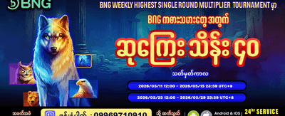 အပတ်စဉ် အကြီးမားဆုံးဆုလာဘ်များ